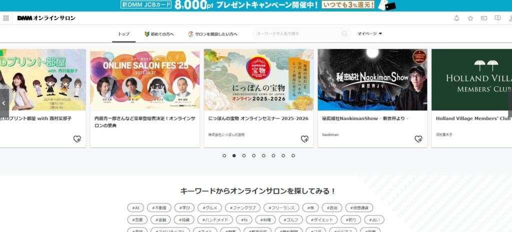 DMMオンラインサロン