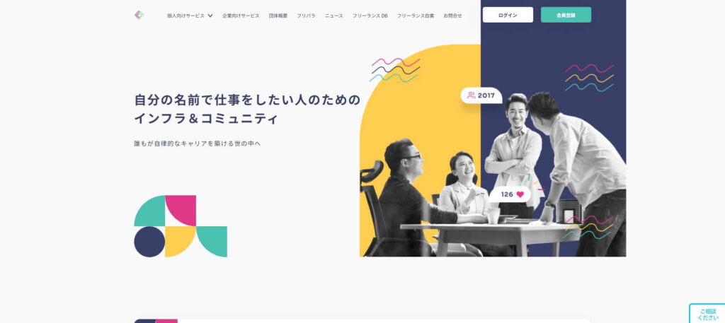 フリーランス協会