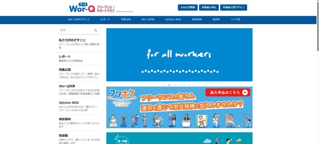 Wor-Q「日本労働組合総連合」
