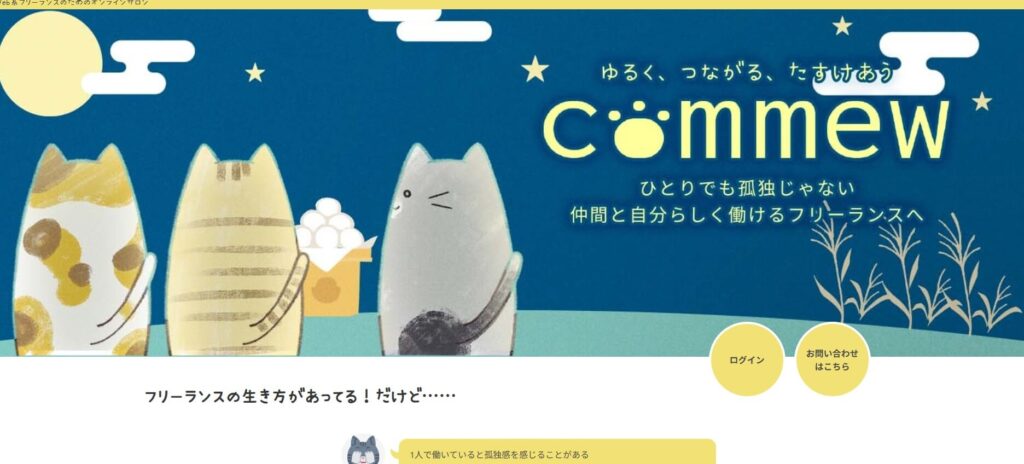 commew