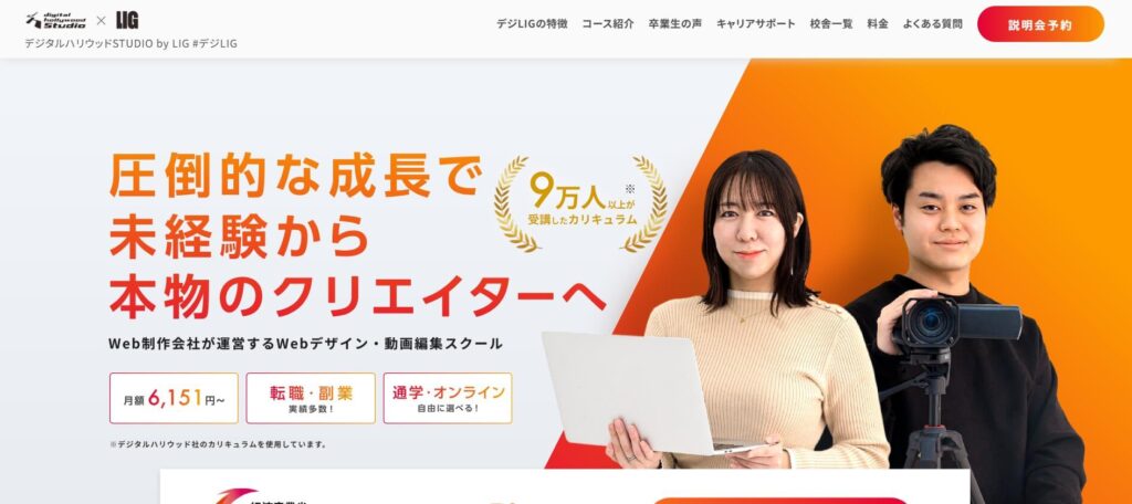 デジタルハリウッドSTUDIObyLIG