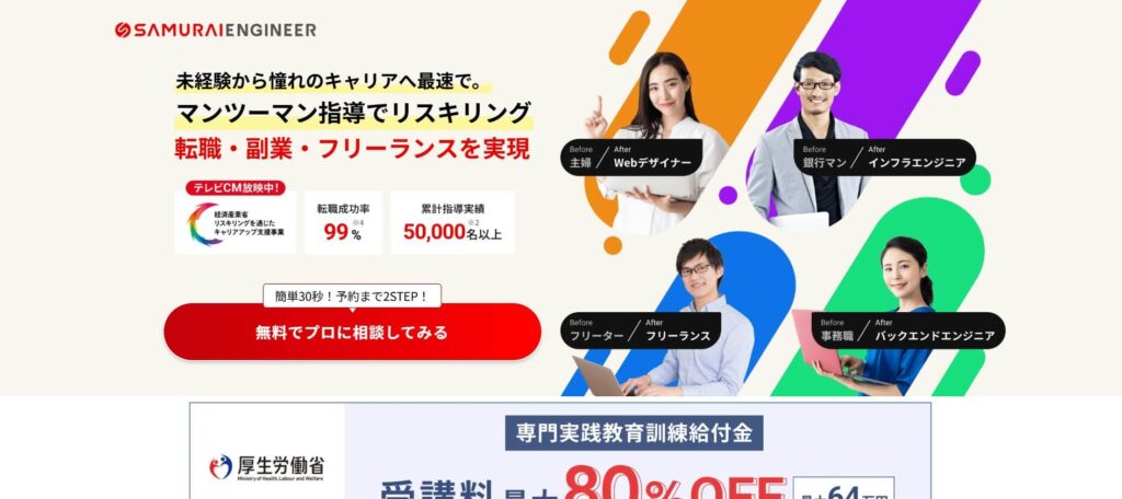 SAMURAIENGINEER（侍エンジニア）