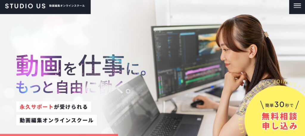 STUDIO US（スタジオアス）
