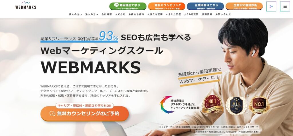 WEBMARKS（ウェブマークス）
