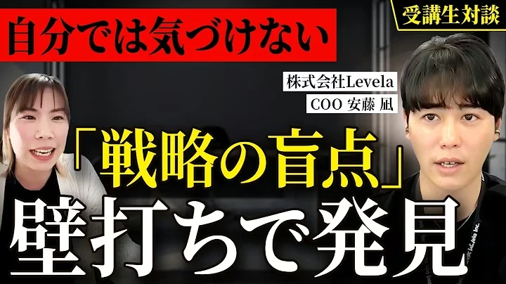 戦略の盲点を壁打ちで発見