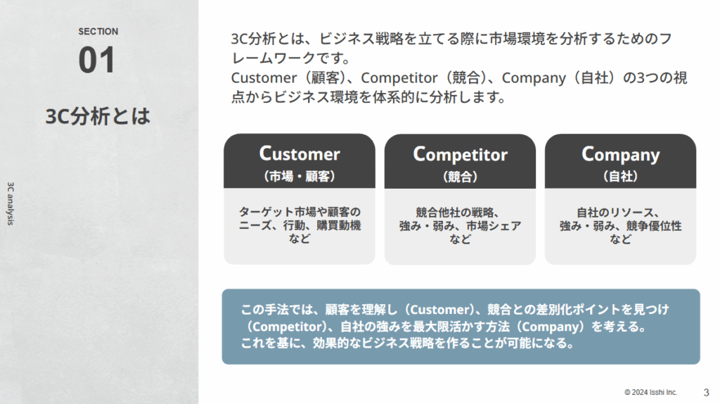 3C分析