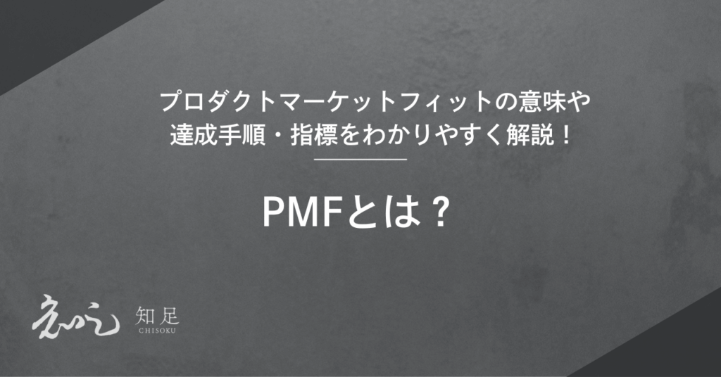 What is PMF