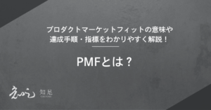 What is PMF