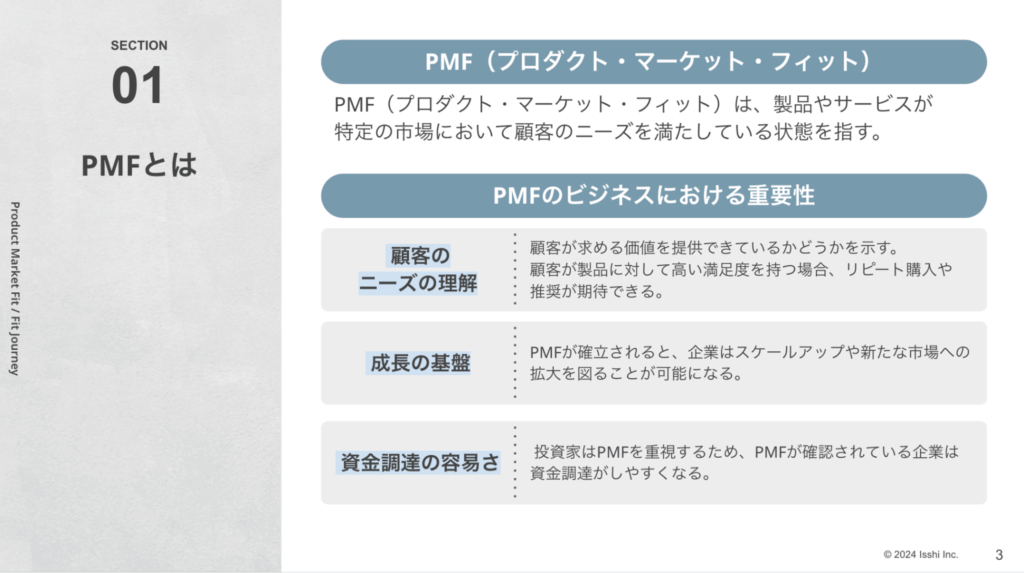 PMF（プロダクト・マーケット・フィット）とは？
