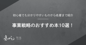 事業戦略 本