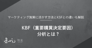 KBF分析