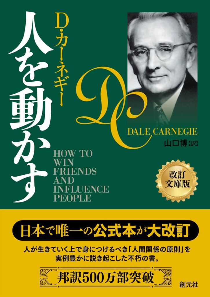 人を動かす