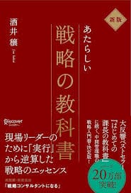 戦略の教科書