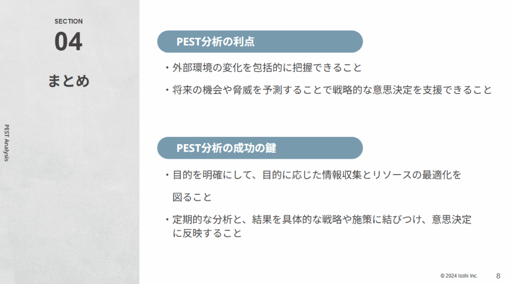 PEST分析のやり方を正しく理解し、戦略に活かそう
