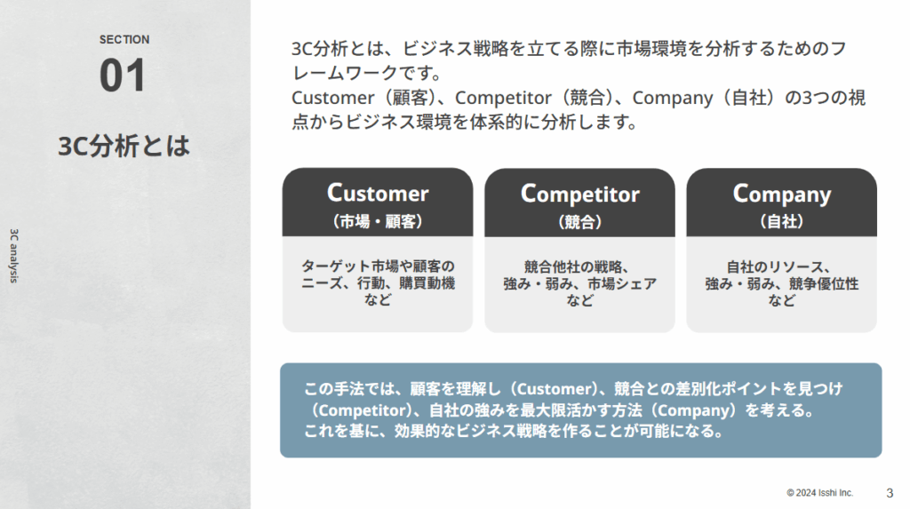 3C分析