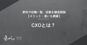 CXO