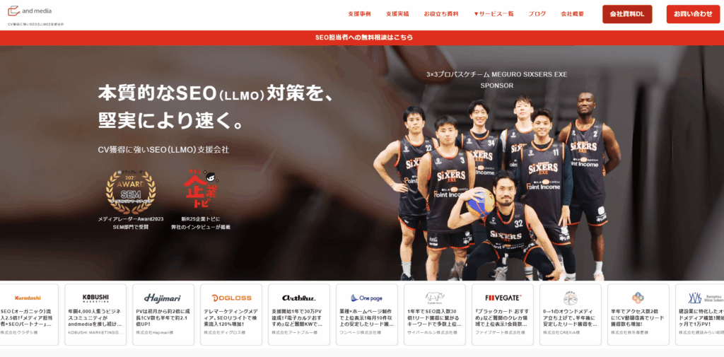 andmedia株式会社