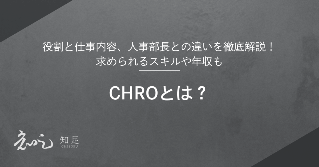 CHRO