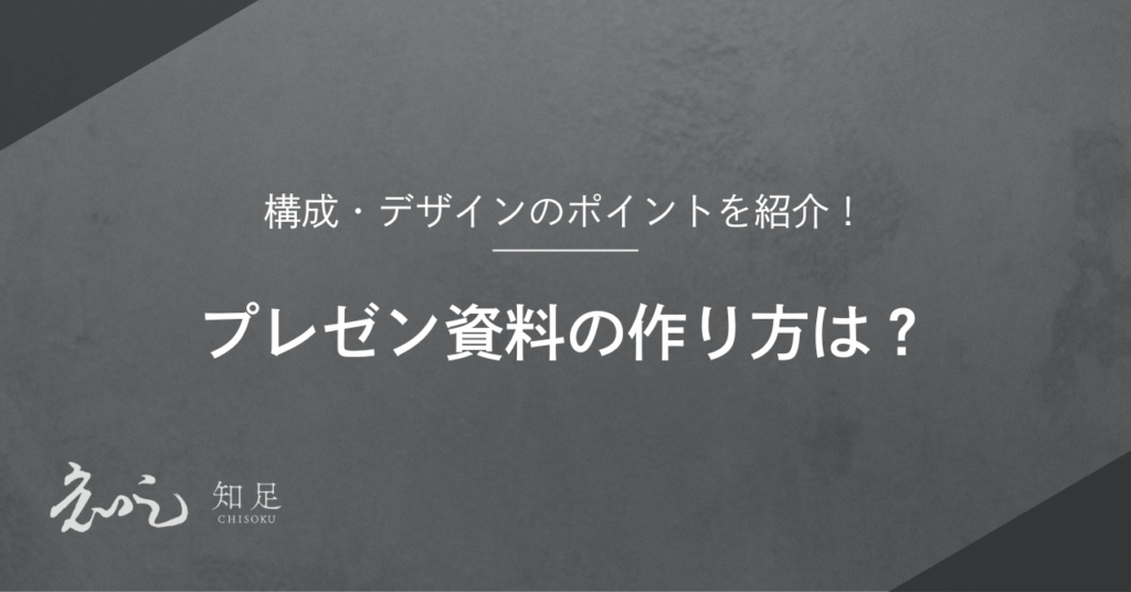 プレゼン 作り方