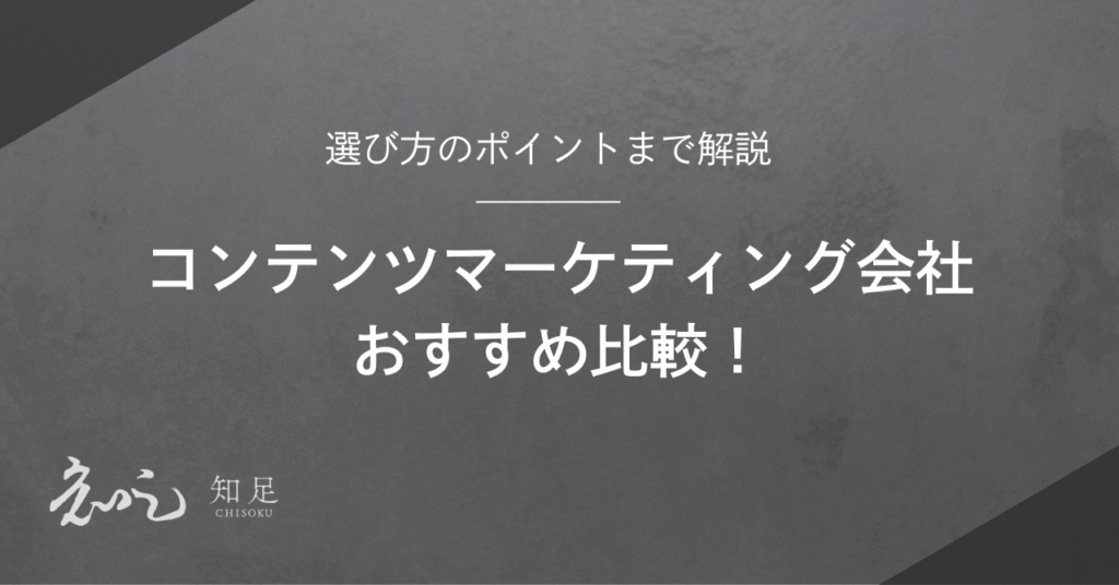コンテンツマーケティング会社