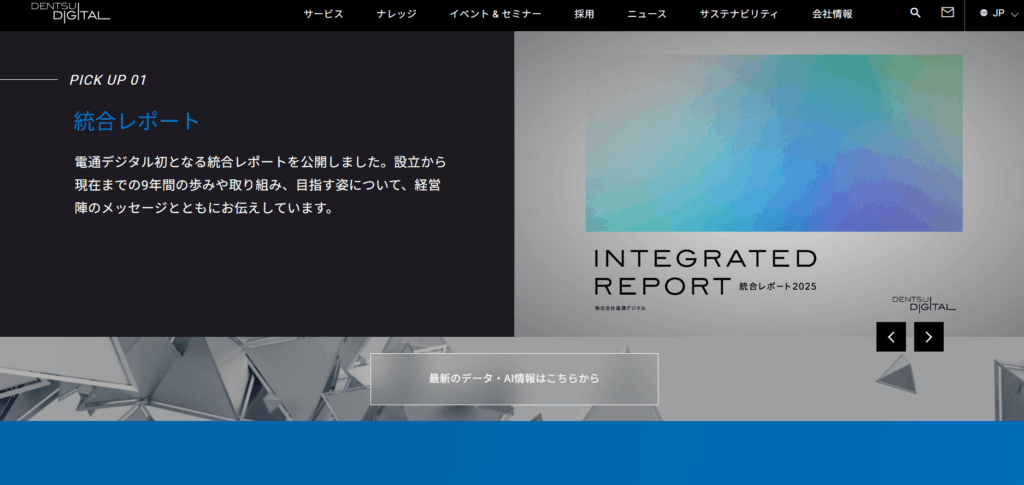 株式会社電通デジタル
