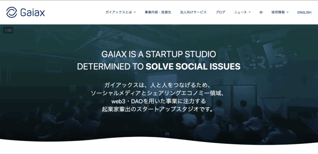 株式会社ガイアックス