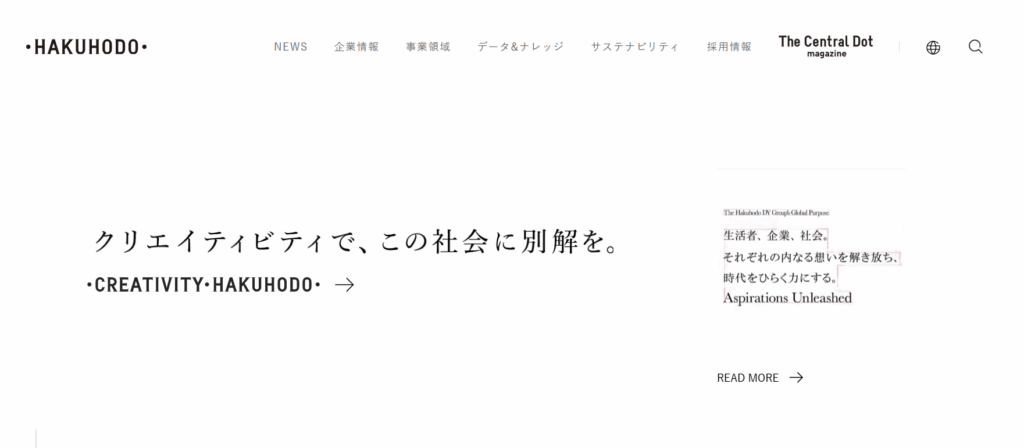 株式会社博報堂
