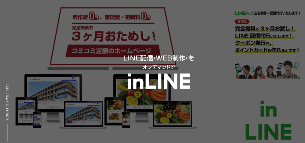 インライン株式会社