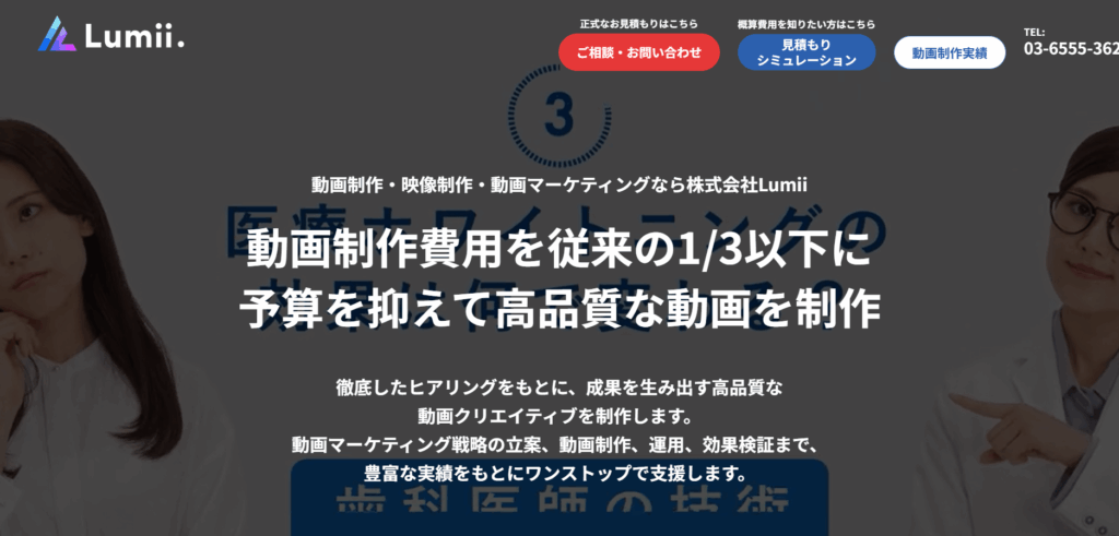 株式会社Lumii
