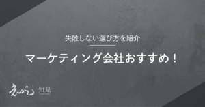 マーケティング会社