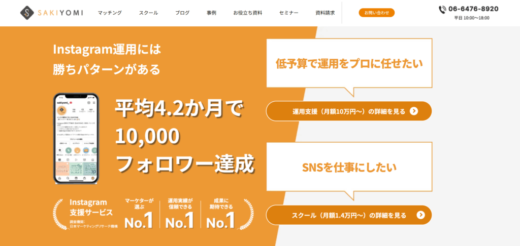 株式会社SAKIYOMI