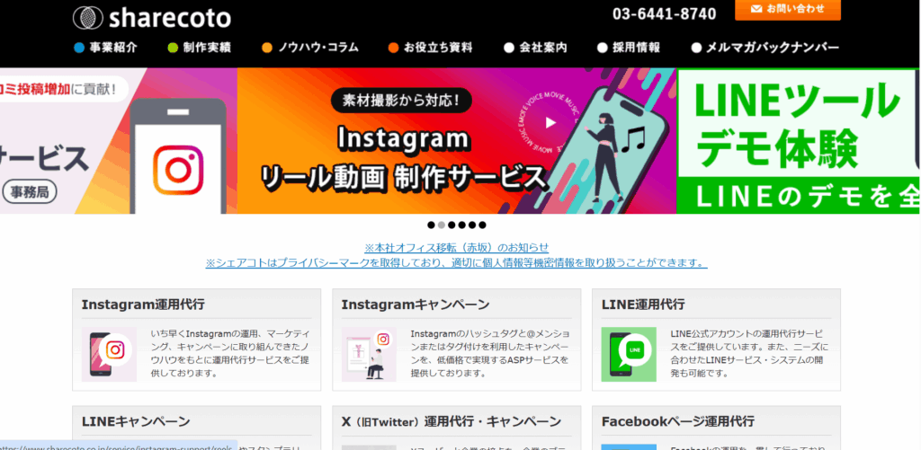 株式会社シェアコト
