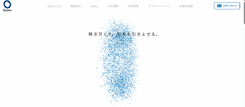 株式会社Speee