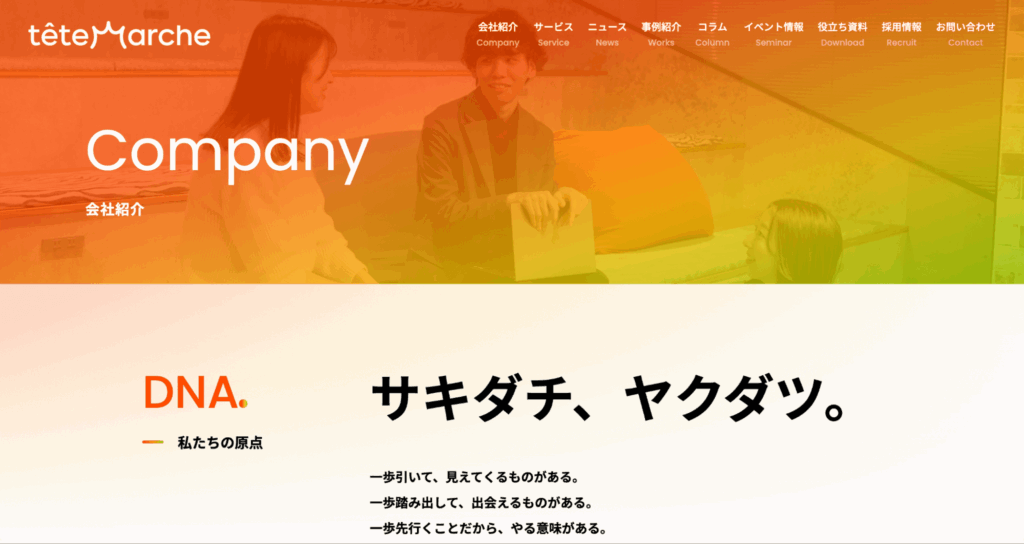 テテマーチ株式会社