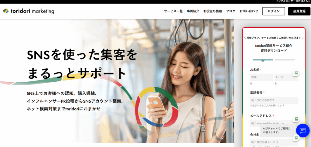 株式会社トリドリ