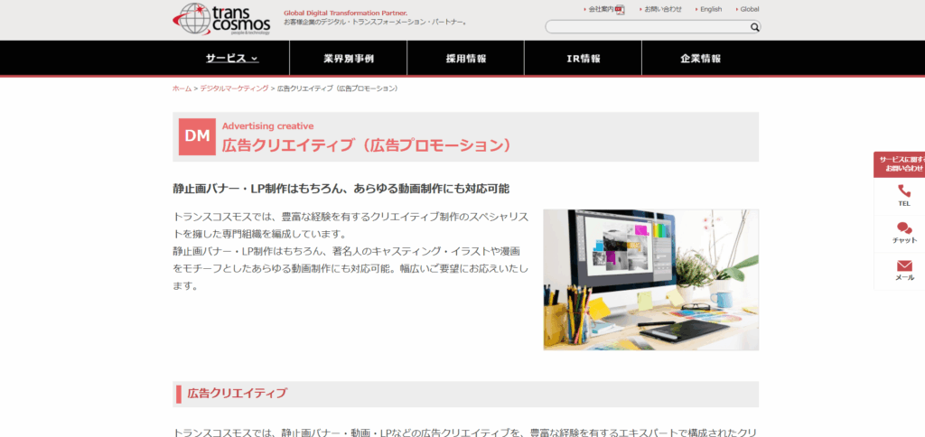 トランスコスモス株式会社