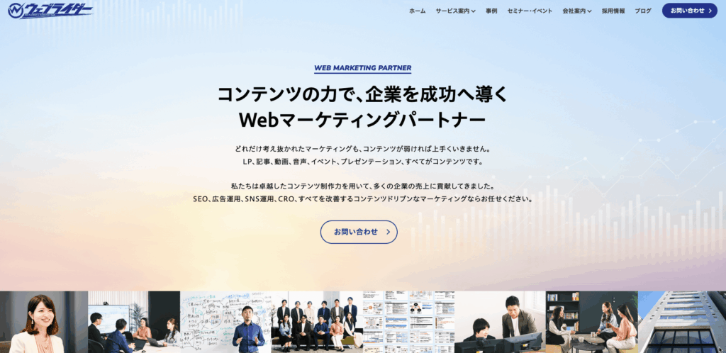 株式会社ウェブライダー