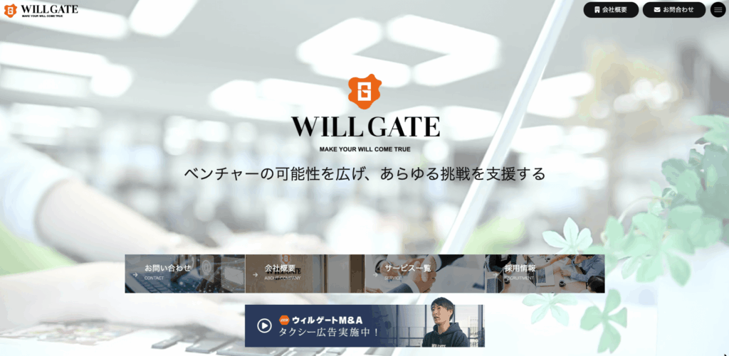 株式会社ウィルゲート