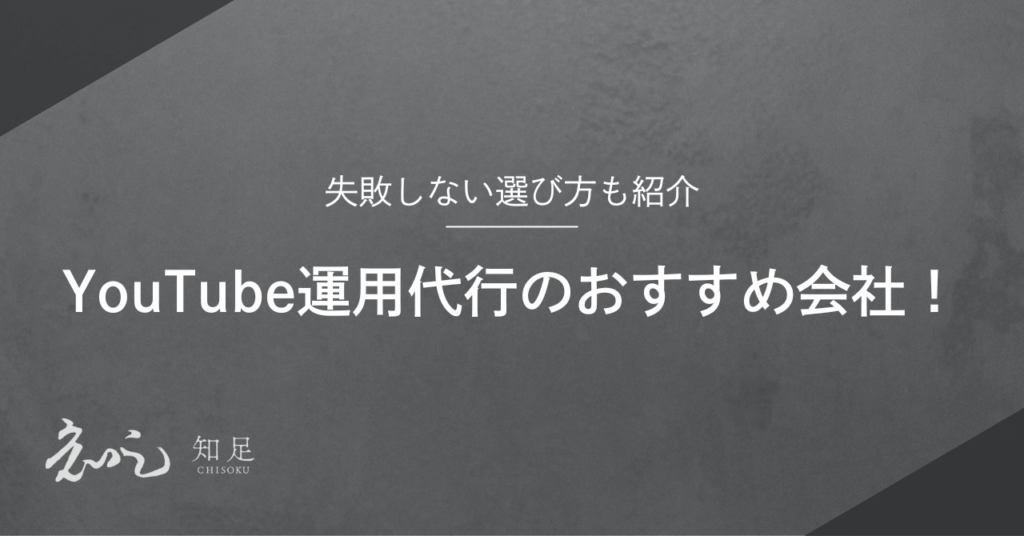 Youtube運用代行